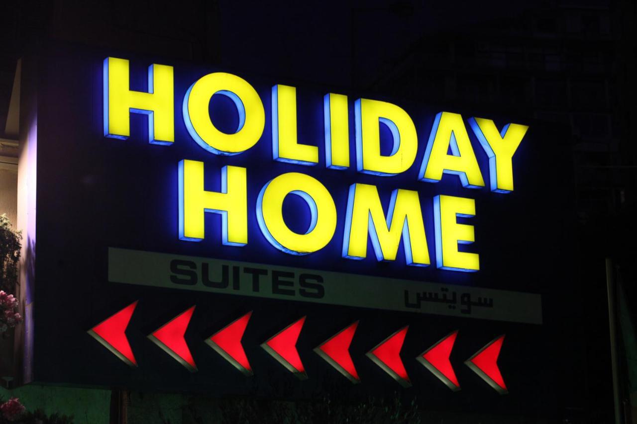 Holiday Home Suites Beirut Eksteriør bilde